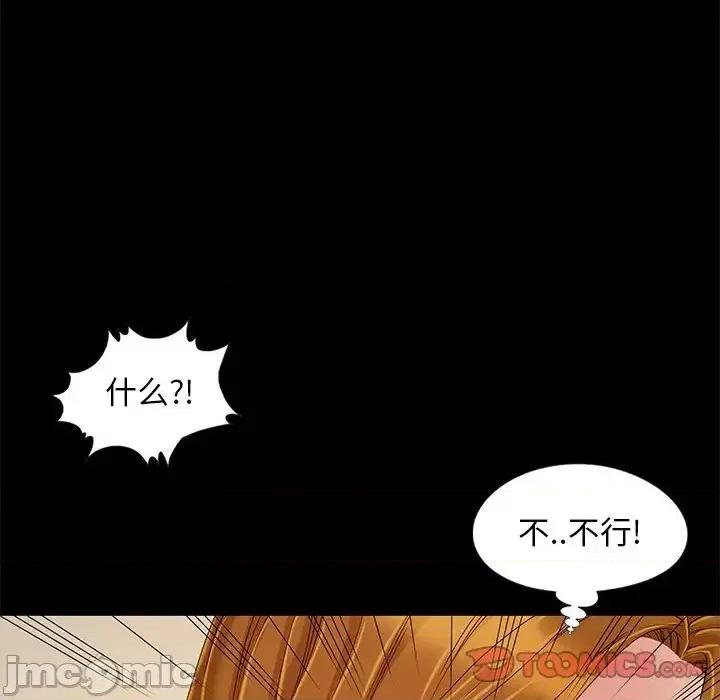 必得好媳妇 儿媳妇-第 9 话 第110页