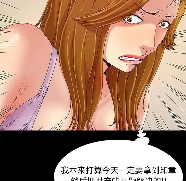 必得好媳妇 儿媳妇-第 9 话 第111页