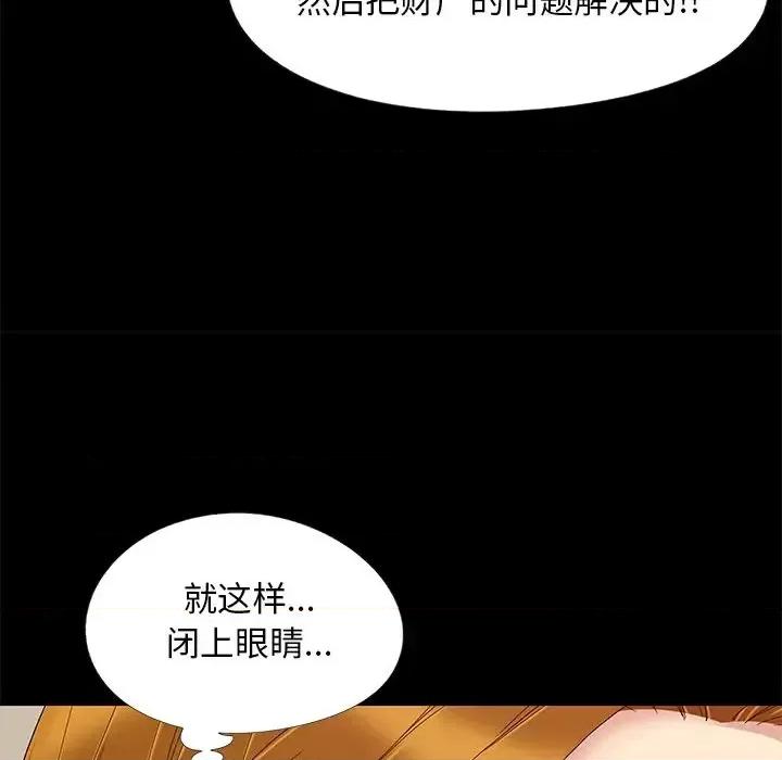 必得好媳妇 儿媳妇-第 9 话 第112页