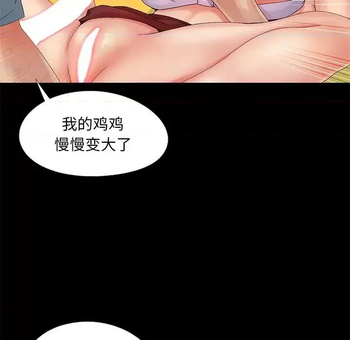必得好媳妇 儿媳妇-第 10 话 第28页