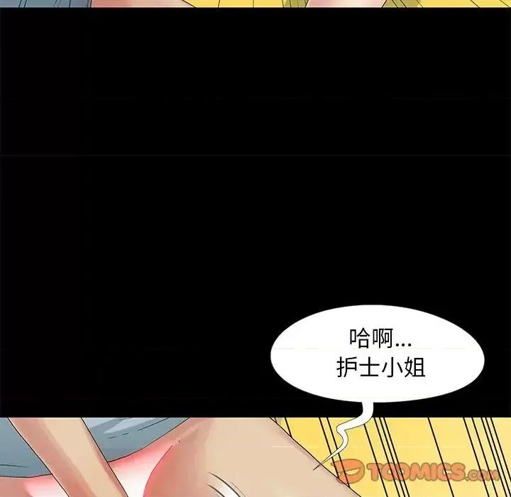 必得好媳妇 儿媳妇-第 10 话 第32页