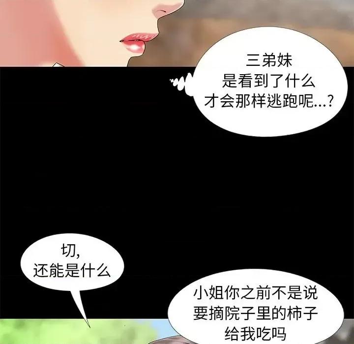 必得好媳妇 儿媳妇-第 10 话 第77页