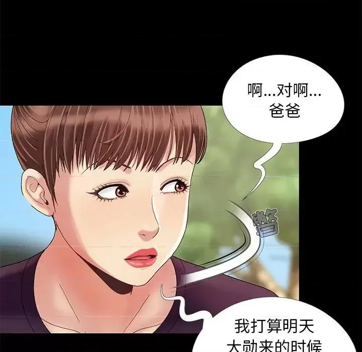 必得好媳妇 儿媳妇-第 10 话 第79页