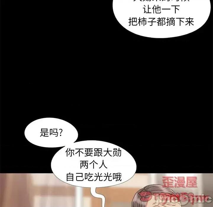 必得好媳妇 儿媳妇-第 10 话 第80页
