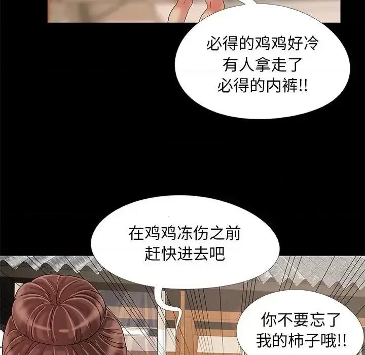 必得好媳妇 儿媳妇-第 10 话 第83页