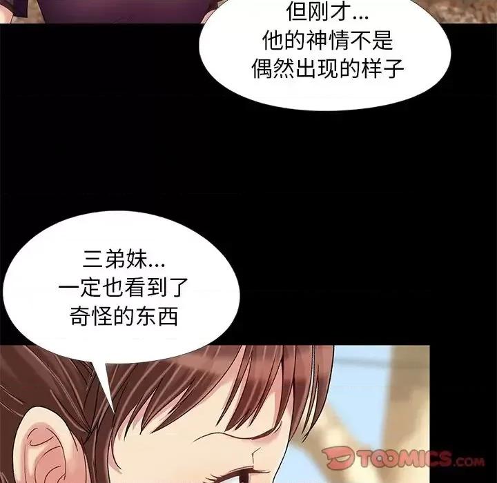 必得好媳妇 儿媳妇-第 10 话 第86页