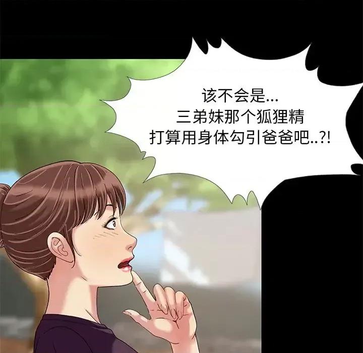 必得好媳妇 儿媳妇-第 10 话 第88页