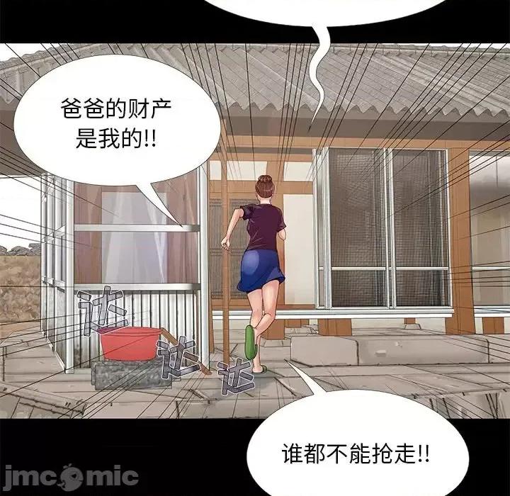 必得好媳妇 儿媳妇-第 10 话 第90页