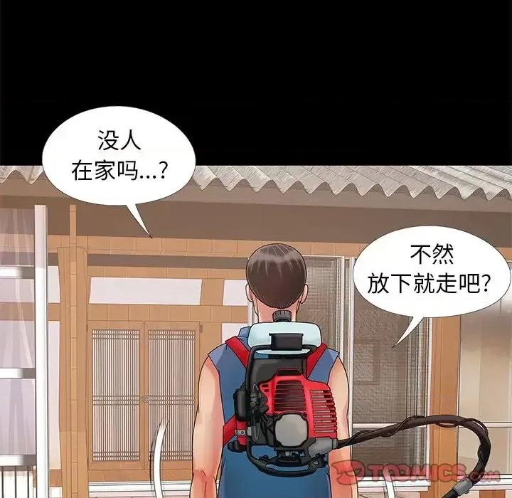 必得好媳妇 儿媳妇-第 11 话 第44页