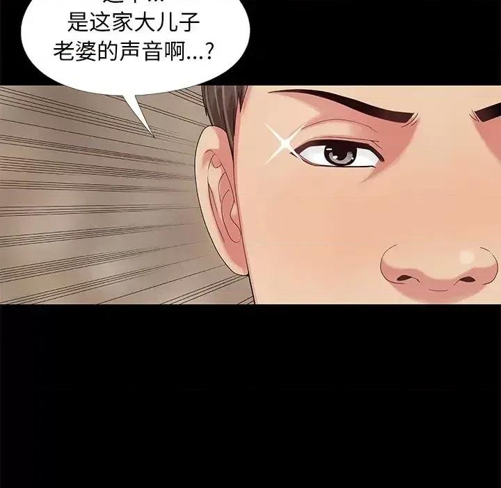 必得好媳妇 儿媳妇-第 11 话 第47页