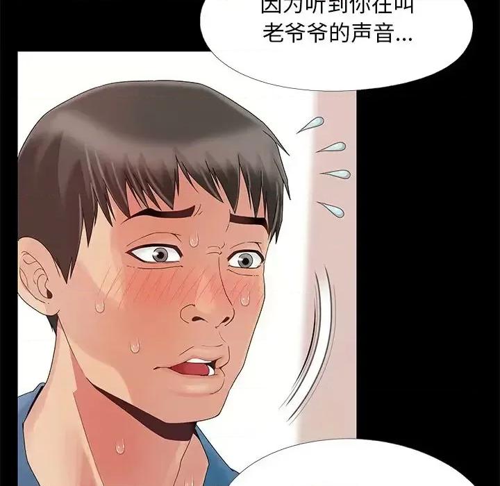 必得好媳妇 儿媳妇-第 11 话 第64页