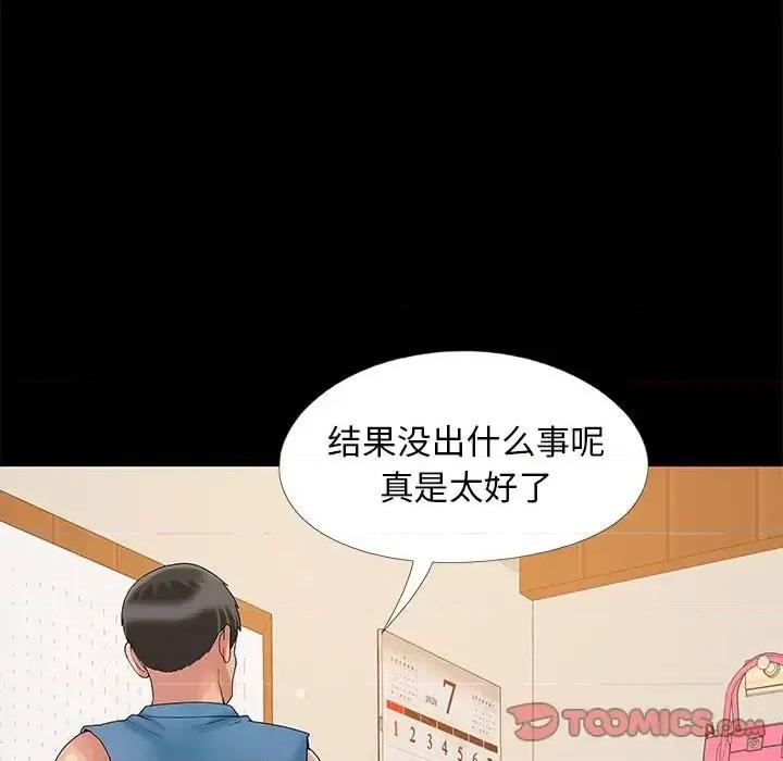 必得好媳妇 儿媳妇-第 11 话 第68页