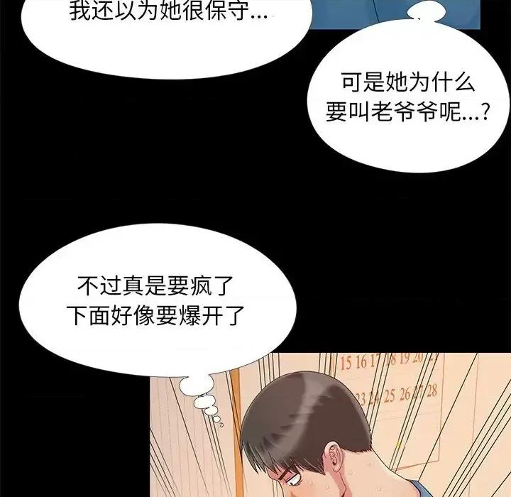 必得好媳妇 儿媳妇-第 11 话 第72页