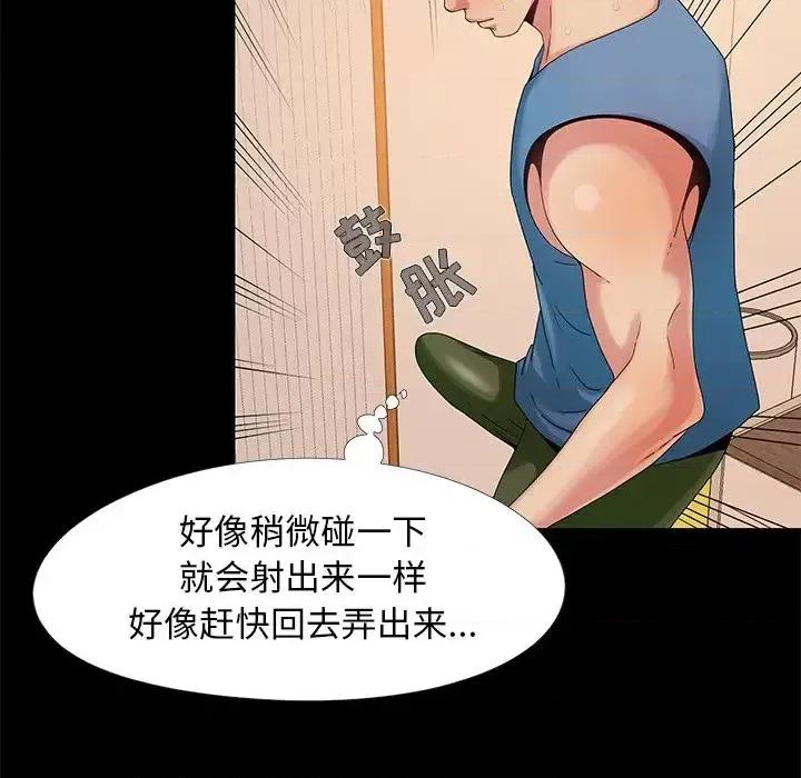 必得好媳妇 儿媳妇-第 11 话 第73页