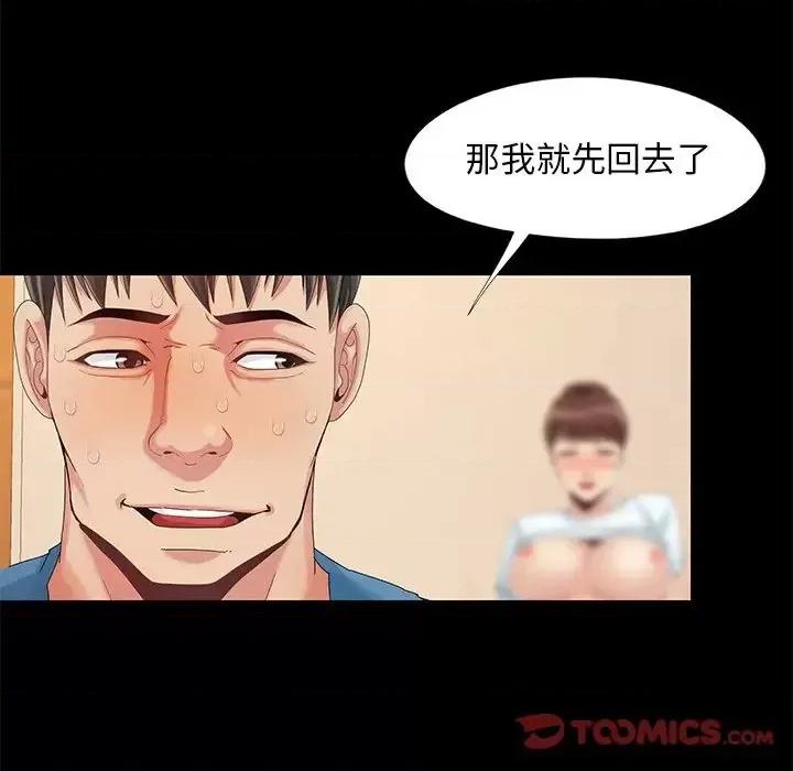 必得好媳妇 儿媳妇-第 11 话 第74页