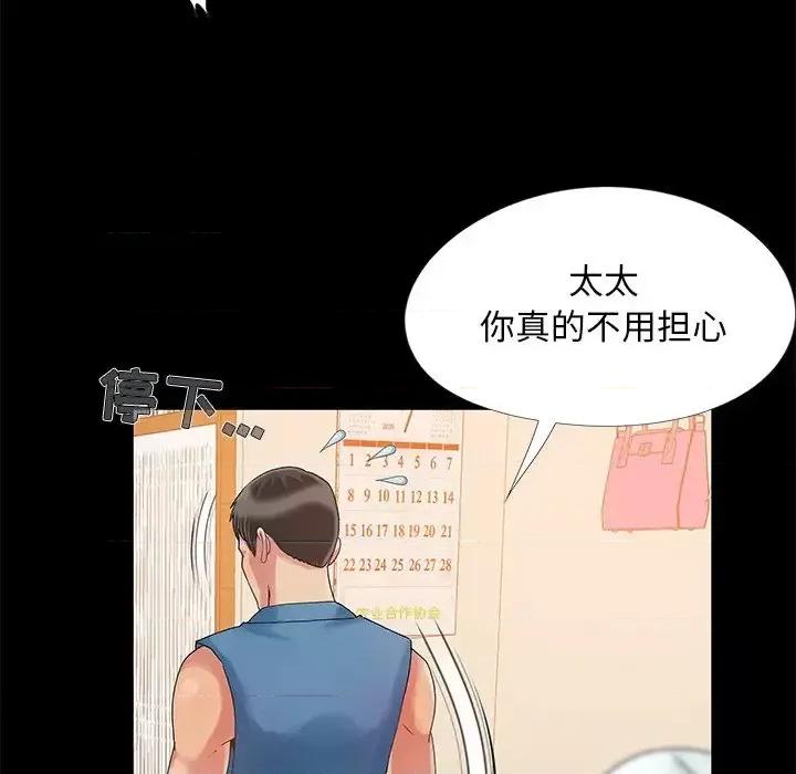 必得好媳妇 儿媳妇-第 11 话 第76页