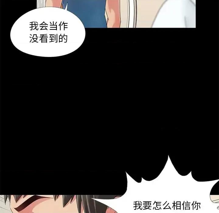 必得好媳妇 儿媳妇-第 11 话 第77页