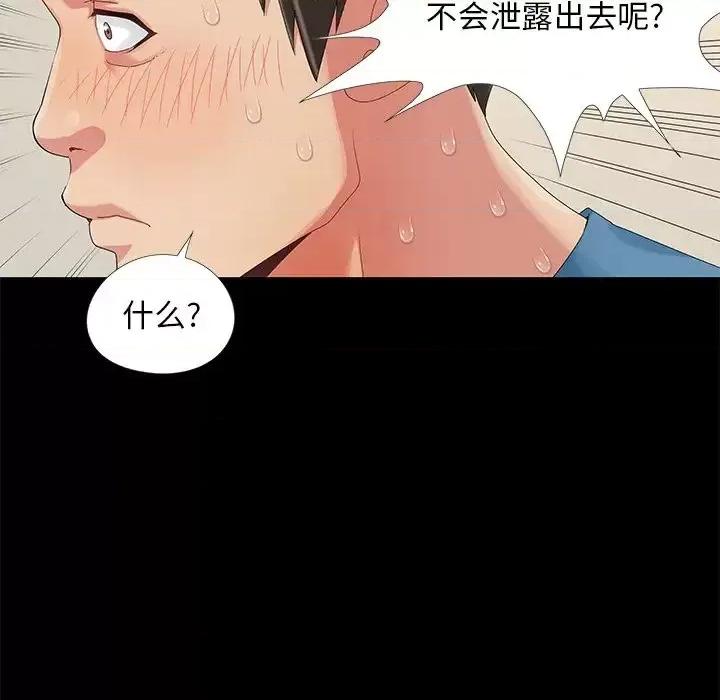 必得好媳妇 儿媳妇-第 11 话 第78页