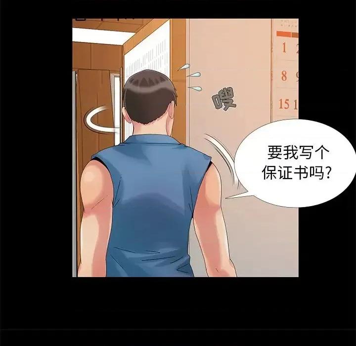 必得好媳妇 儿媳妇-第 11 话 第79页