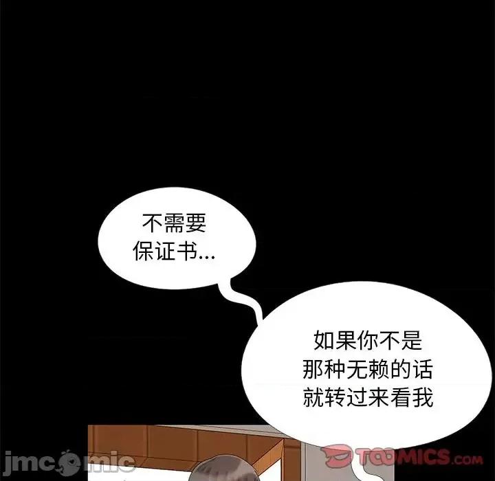必得好媳妇 儿媳妇-第 11 话 第80页