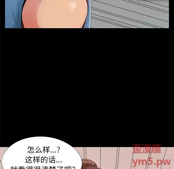 必得好媳妇 儿媳妇-第 11 话 第83页