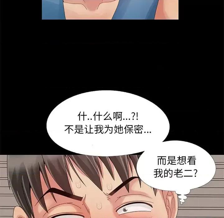 必得好媳妇 儿媳妇-第 11 话 第88页
