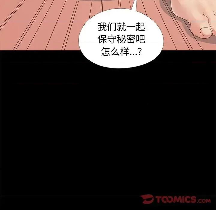 必得好媳妇 儿媳妇-第 11 话 第98页