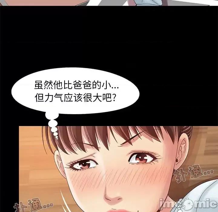 必得好媳妇 儿媳妇-第 12 话 第65页