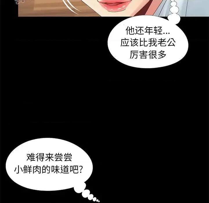 必得好媳妇 儿媳妇-第 12 话 第66页