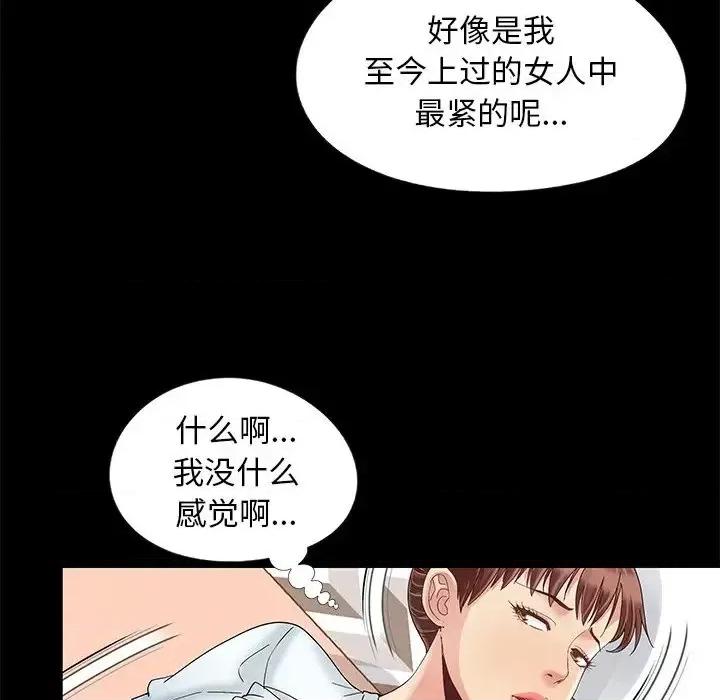 必得好媳妇 儿媳妇-第 12 话 第73页