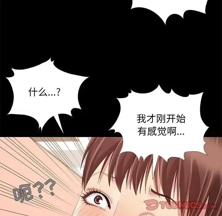 必得好媳妇 儿媳妇-第 12 话 第86页