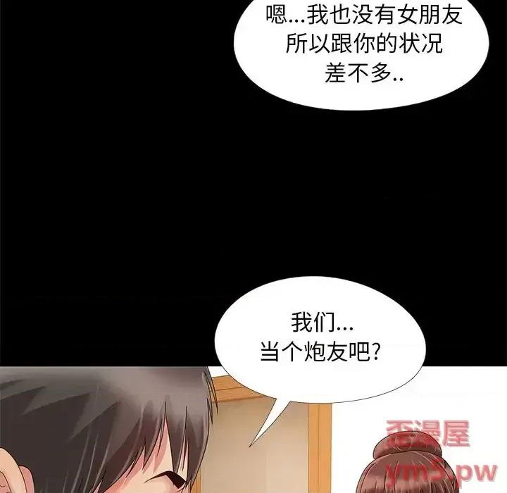 必得好媳妇 儿媳妇-第 12 话 第101页