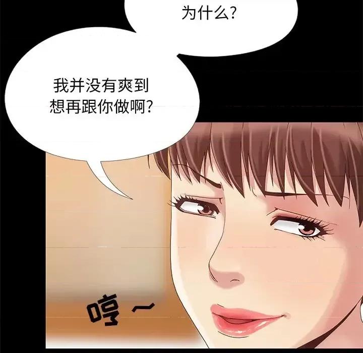 必得好媳妇 儿媳妇-第 12 话 第103页