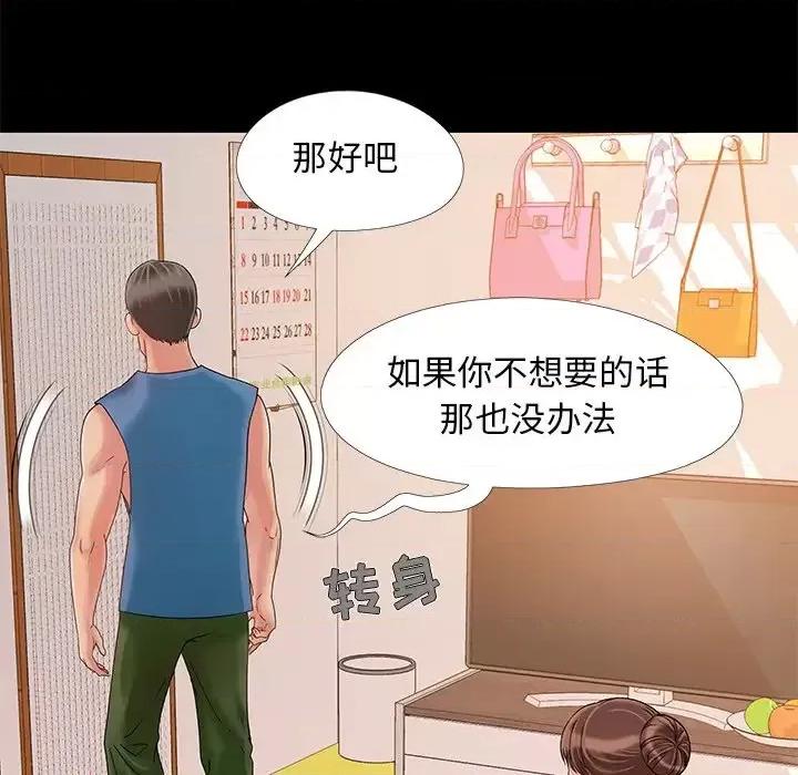 必得好媳妇 儿媳妇-第 12 话 第106页