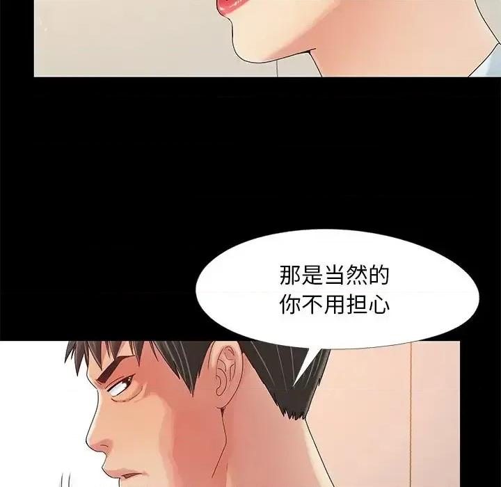 必得好媳妇 儿媳妇-第 12 话 第109页