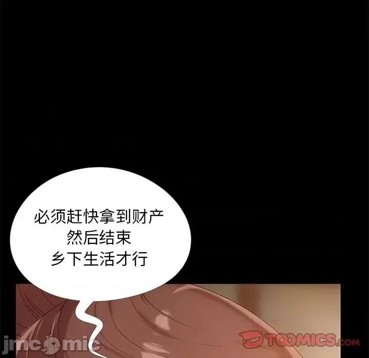 必得好媳妇 儿媳妇-第 13 话 第20页