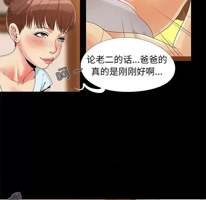 必得好媳妇 儿媳妇-第 13 话 第24页