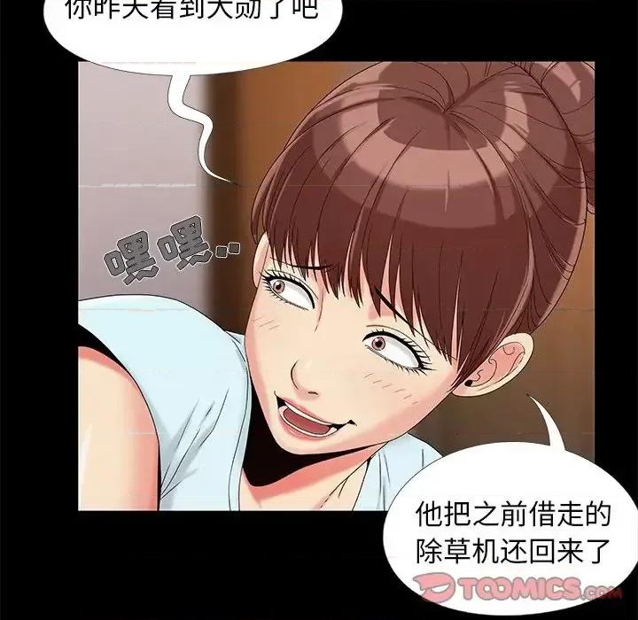 必得好媳妇 儿媳妇-第 13 话 第44页