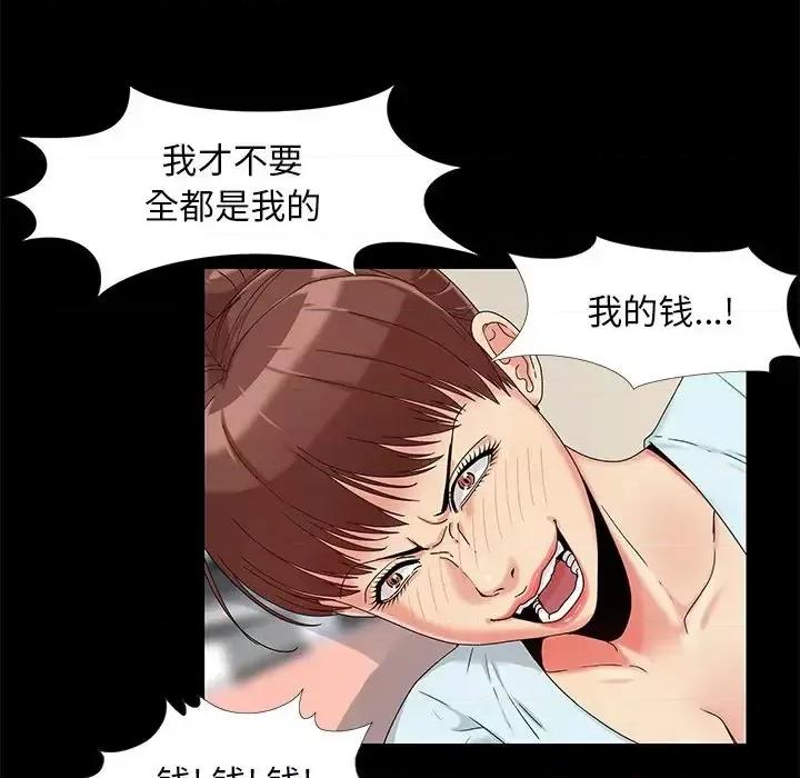 必得好媳妇 儿媳妇-第 13 话 第72页