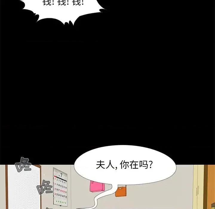 必得好媳妇 儿媳妇-第 13 话 第73页