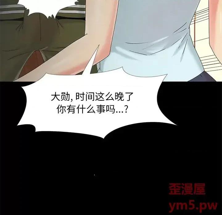 必得好媳妇 儿媳妇-第 13 话 第78页