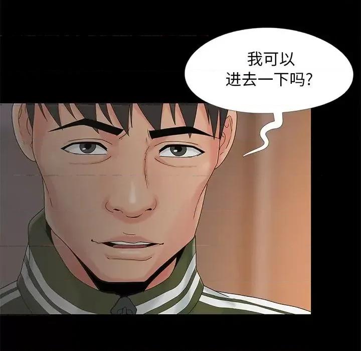 必得好媳妇 儿媳妇-第 13 话 第79页