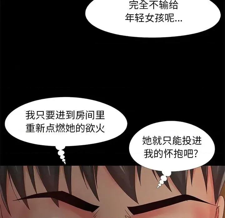 必得好媳妇 儿媳妇-第 13 话 第87页