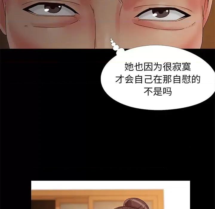 必得好媳妇 儿媳妇-第 13 话 第88页