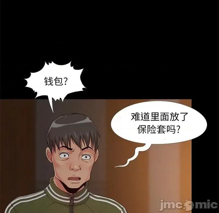 必得好媳妇 儿媳妇-第 13 话 第90页