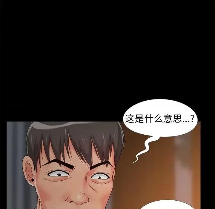必得好媳妇 儿媳妇-第 13 话 第94页