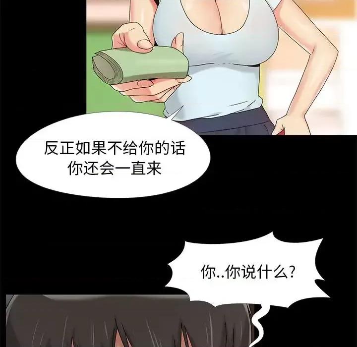 必得好媳妇 儿媳妇-第 13 话 第96页