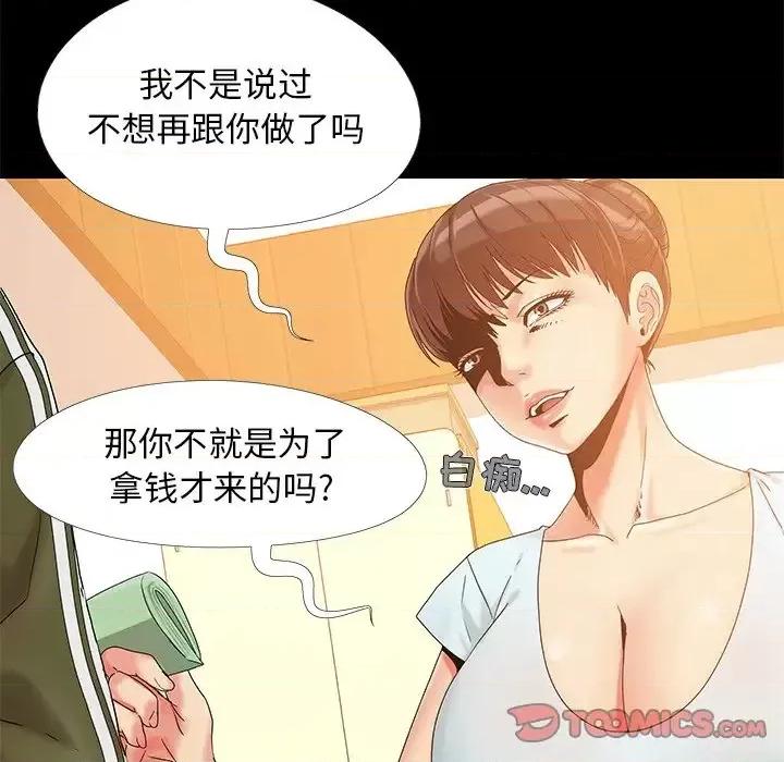 必得好媳妇 儿媳妇-第 13 话 第98页