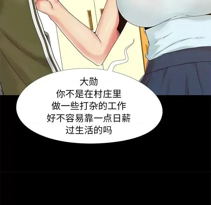 必得好媳妇 儿媳妇-第 13 话 第99页