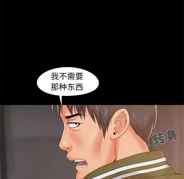 必得好媳妇 儿媳妇-第 13 话 第101页